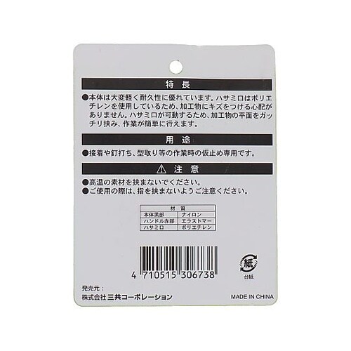 14−703 ナイロンバネクランプ #5