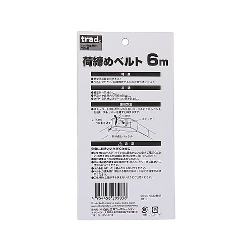 TB−6 荷締めベルト