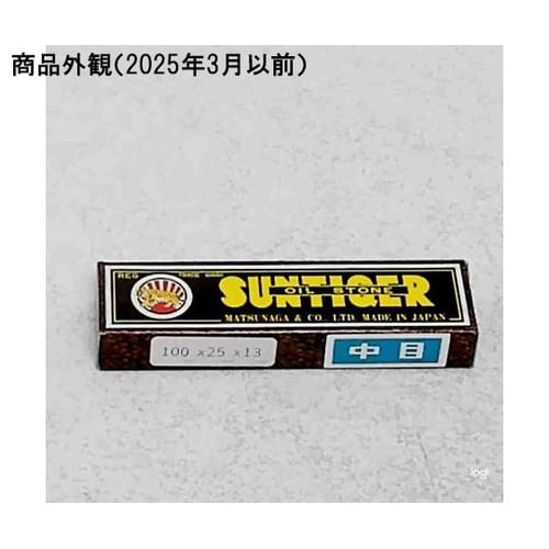 油砥 朝日虎印 中目 100×25×13