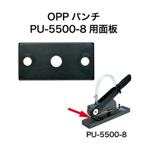 PUB12 OPPパンチ用面板