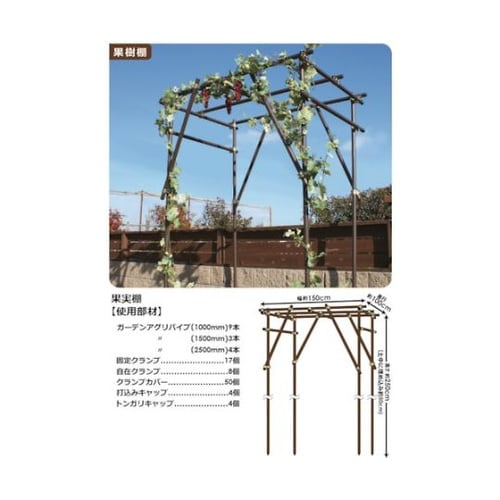 39632 ガーデンアグリパイプ2.5m