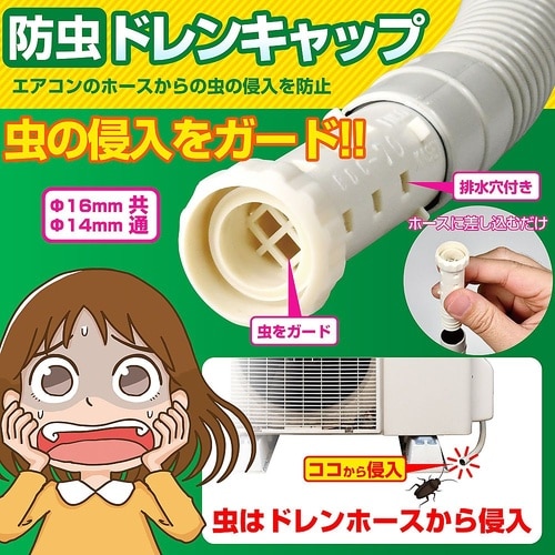 BDC−70H 防虫ドレンキャップ