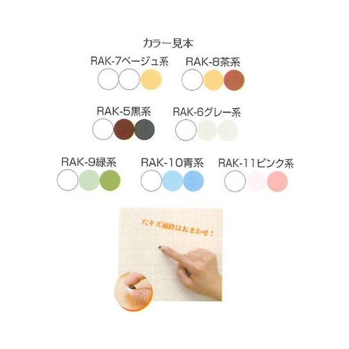 穴埋め補修材セット 緑系 RAK−9