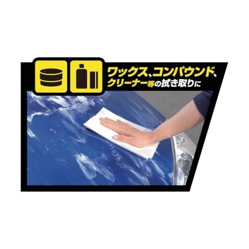 コーティング剤・ワックスふき取りクロス3