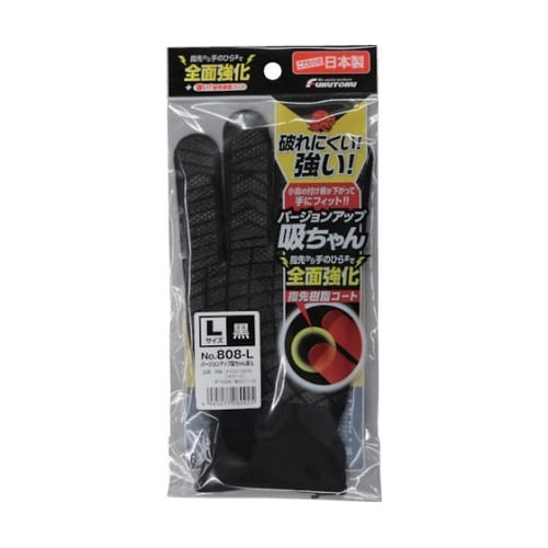 すべり止め手袋 バージョンアップ吸ちゃん