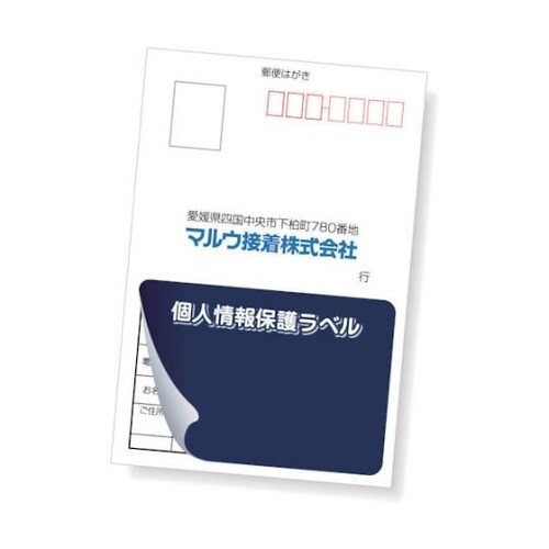 個人情報保護ラベルS(90X45mm)1