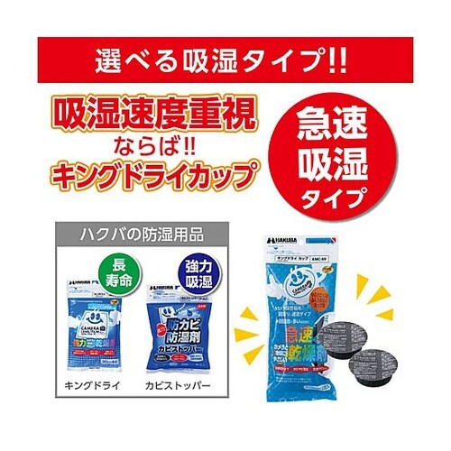 KMC−69 乾燥剤 キングドライ 2個