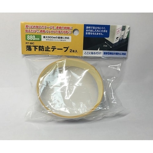 RT−88C 落下防止テープ 2本