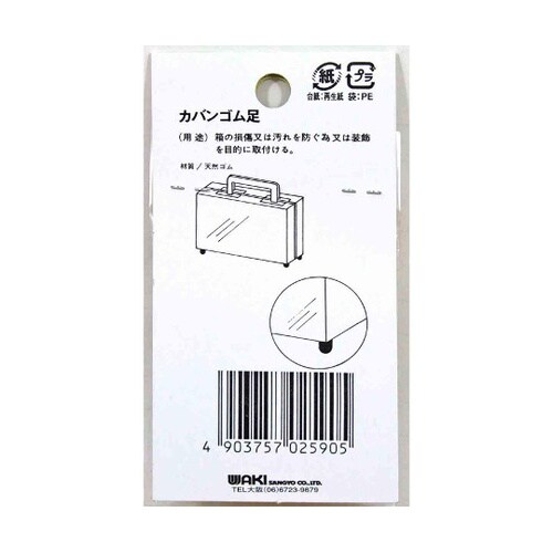 カバンゴム足 大 床面横幅21.4mm×