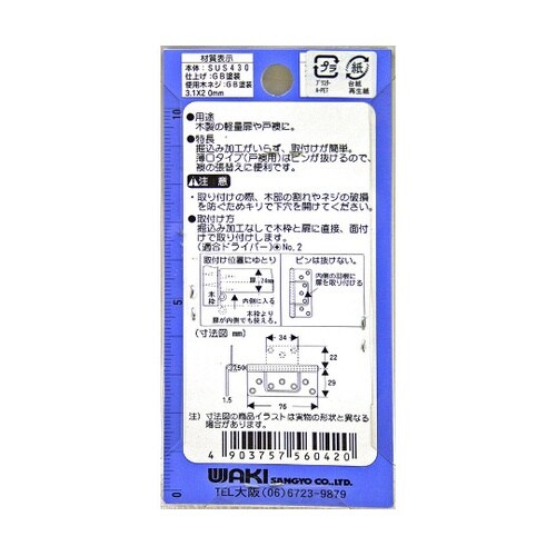 VF−042ステンフラッシュ丁番GB76