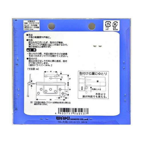 VF−043ステンフラッシュ丁番GB89