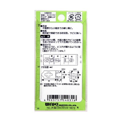 VD−031 ステンレス掛金 35mm