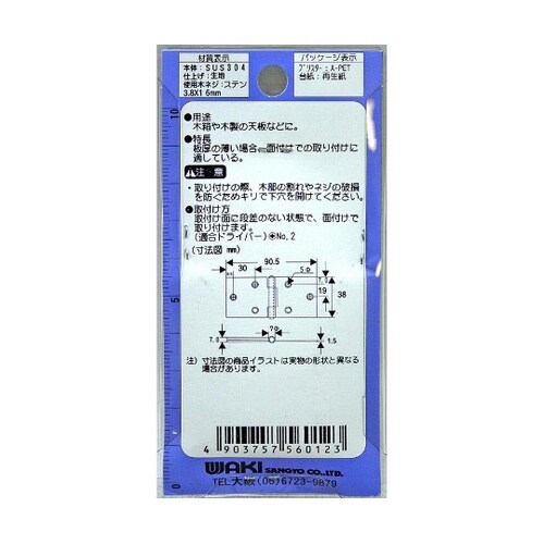 VF−012 ステン横長丁番 38mm