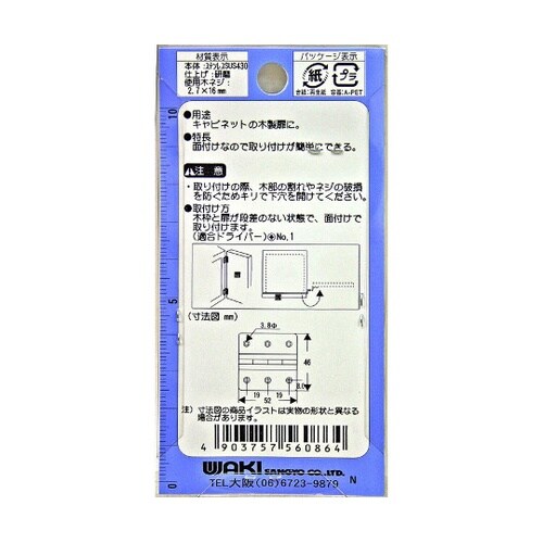 VF−086 ステン水屋丁番 2枚入