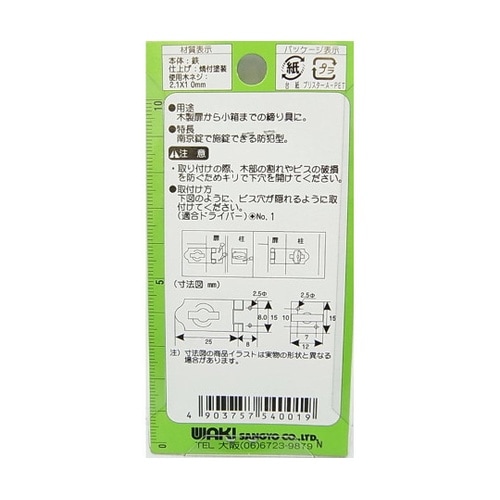 VD−001 ストロング掛金 25mm