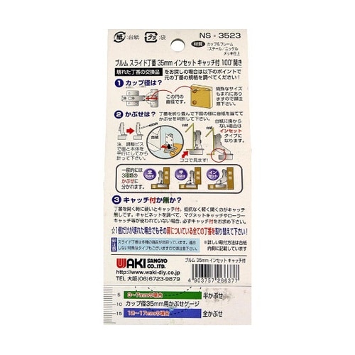 スライド丁番 35mm インセット キャ