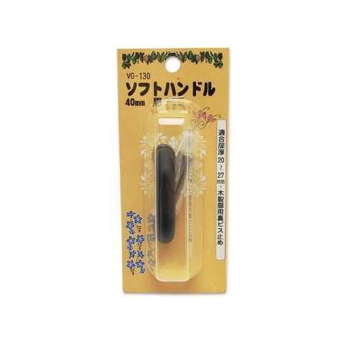VG−130 ソフトハンドル 40mm