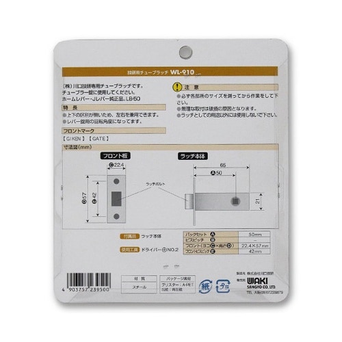 WL910 チューブラッチ Fタイプ