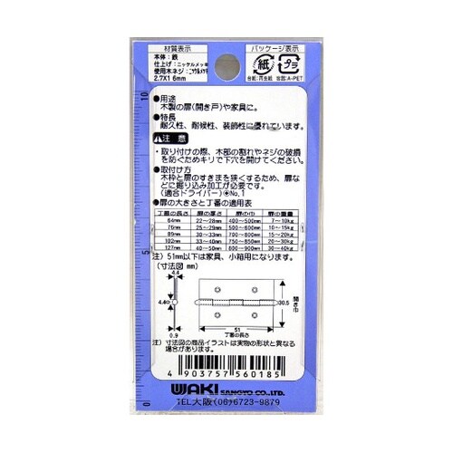 VF−018 Nメッキ義星丁番 51mm