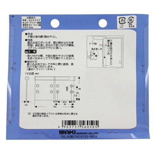 VF−005 横長丁番 51mm