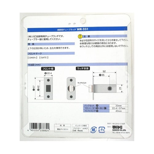 WR−231 技研用チューブラッチ