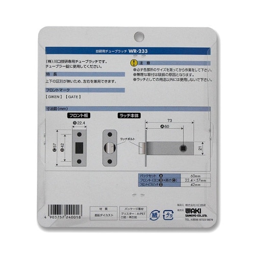 WR−233 技研用チューブラッチ