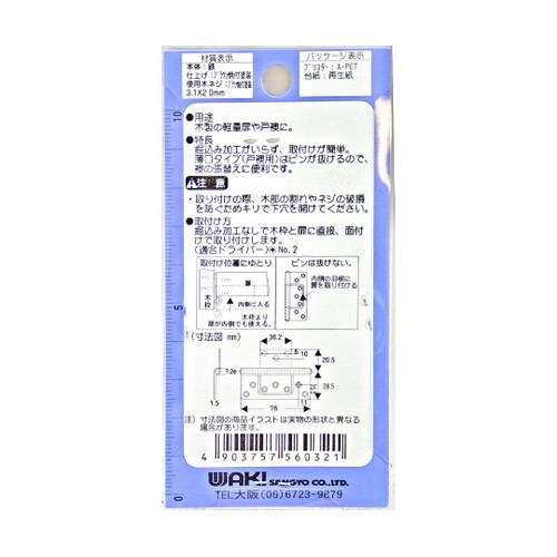 VF−032厚口フラッシュ丁番76mm茶