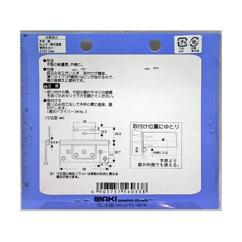 VF−033厚口フラッシュ丁番89mm茶