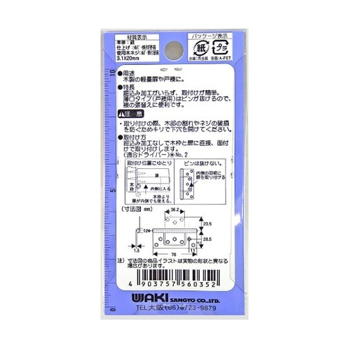 VF−035厚口フラッシュ丁番76mm銀