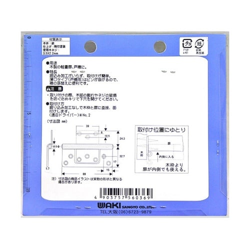 VF−036厚口フラッシュ丁番89mm銀