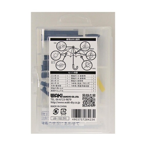 US−102 傘修理セット 黒