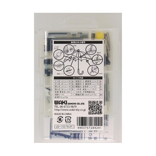 US−103 傘修理セット マルチ