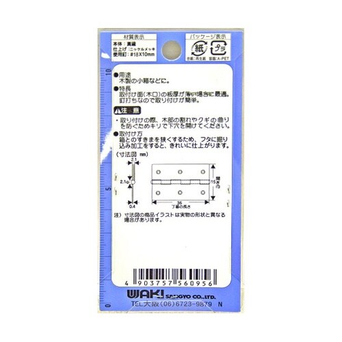 VF−095真鍮Nメッキ巾広丁番36mm