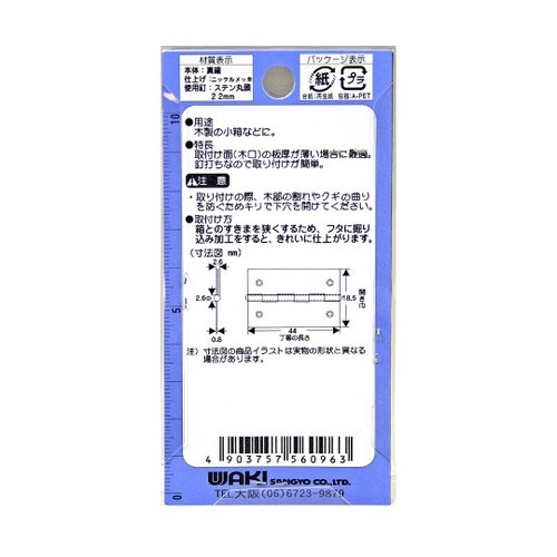 VF−096真鍮Nメッキ巾広丁番45mm