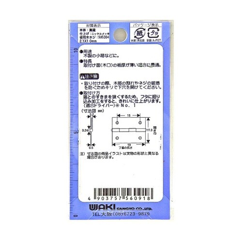 VF−091 真鍮Nメッキ丁番19mm