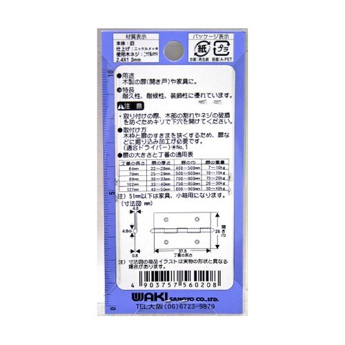 VF−020 鉄Nメッキロング丁番