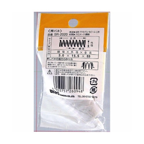 鉄押しバネ 線径3mm×外径15.5mm