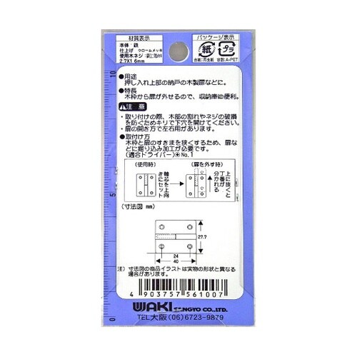 VF−100 鉄抜丁番右ヌキ