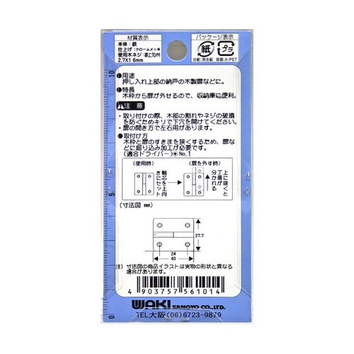 VF−101 鉄抜丁番左ヌキ