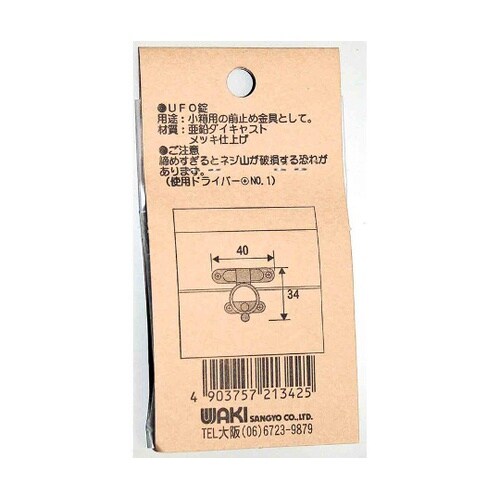 AC−044 UFO錠 40×34mm