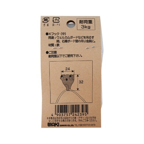 AC−068 ×フック 耐荷重3kg 茶