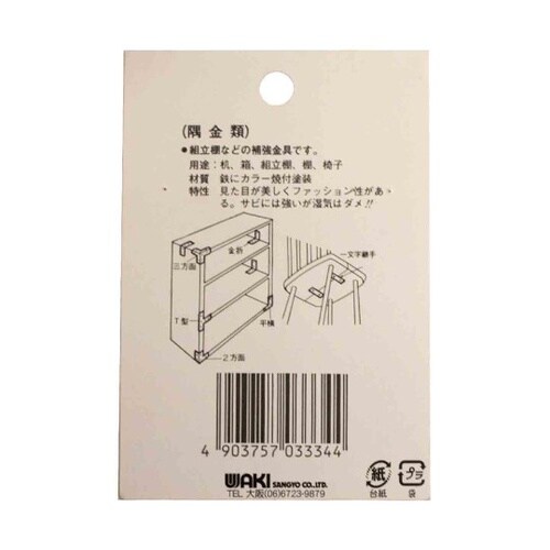 ML334 カラー隅金 T型 茶