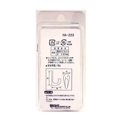 SH−223 ニッケルコート掛 2個