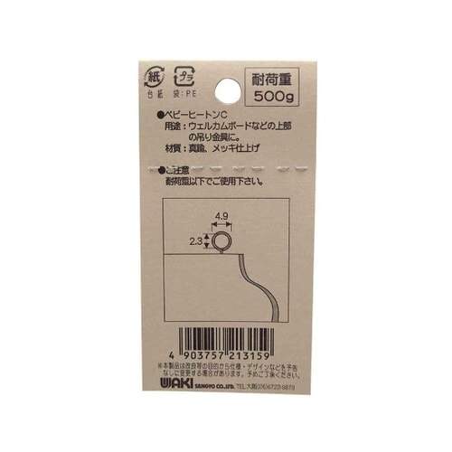 AC017 ベビーヒートンC 11mm