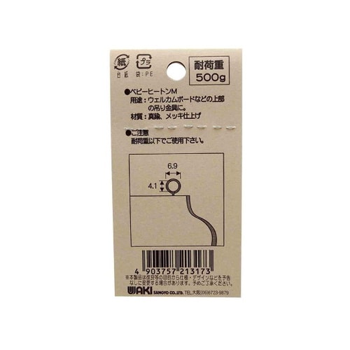 AC019 ベビーヒートンM 銅