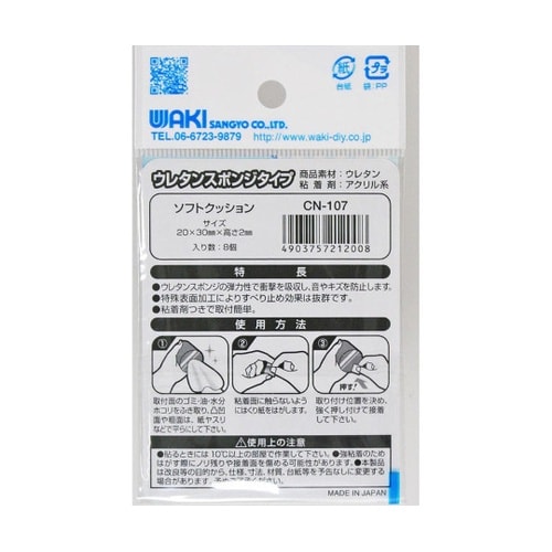 CN−107 粘着ソフトクッション角