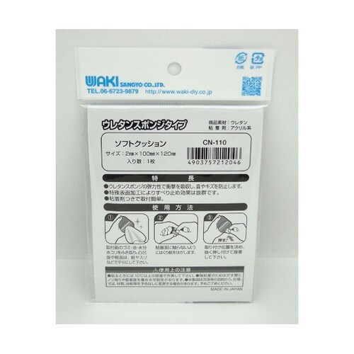 CN−110 粘着ソフトクッション角