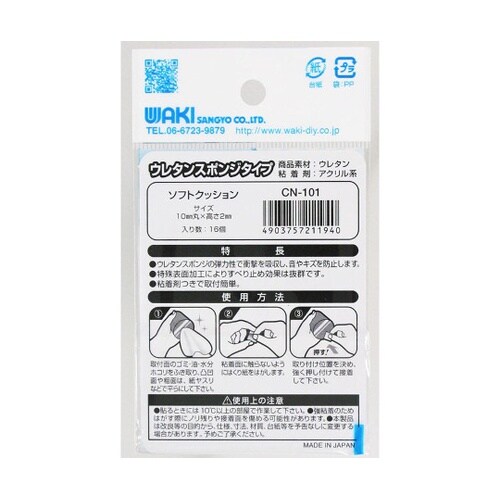 CN−101 粘着ソフトクッション丸