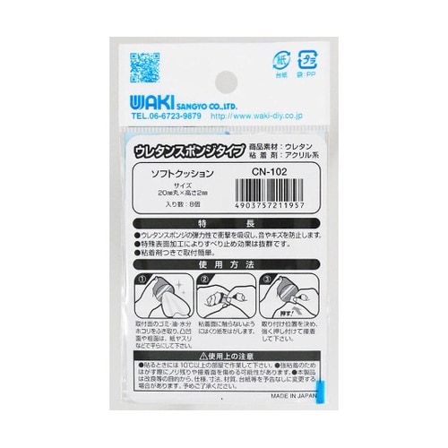 CN−102 粘着ソフトクッション丸