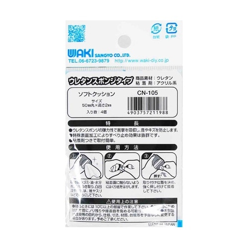 CN−105 粘着ソフトクッション丸